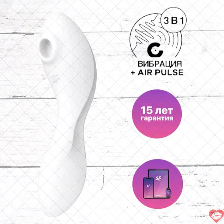 Satisfyer Curvy Trinity G-Spot Vacuum App Trắng